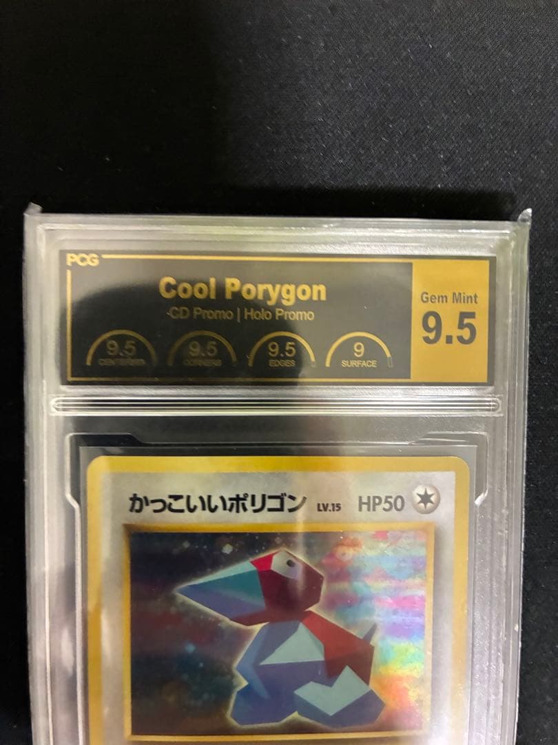 かっこいいポリゴン　PCG9.5（PSA9〜10相当）　プロモ 137 旧裏
