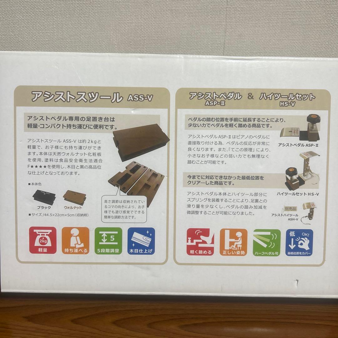 YOSHIZAWA アシストスツール ASS-V ウォルナット ピアノ補助台