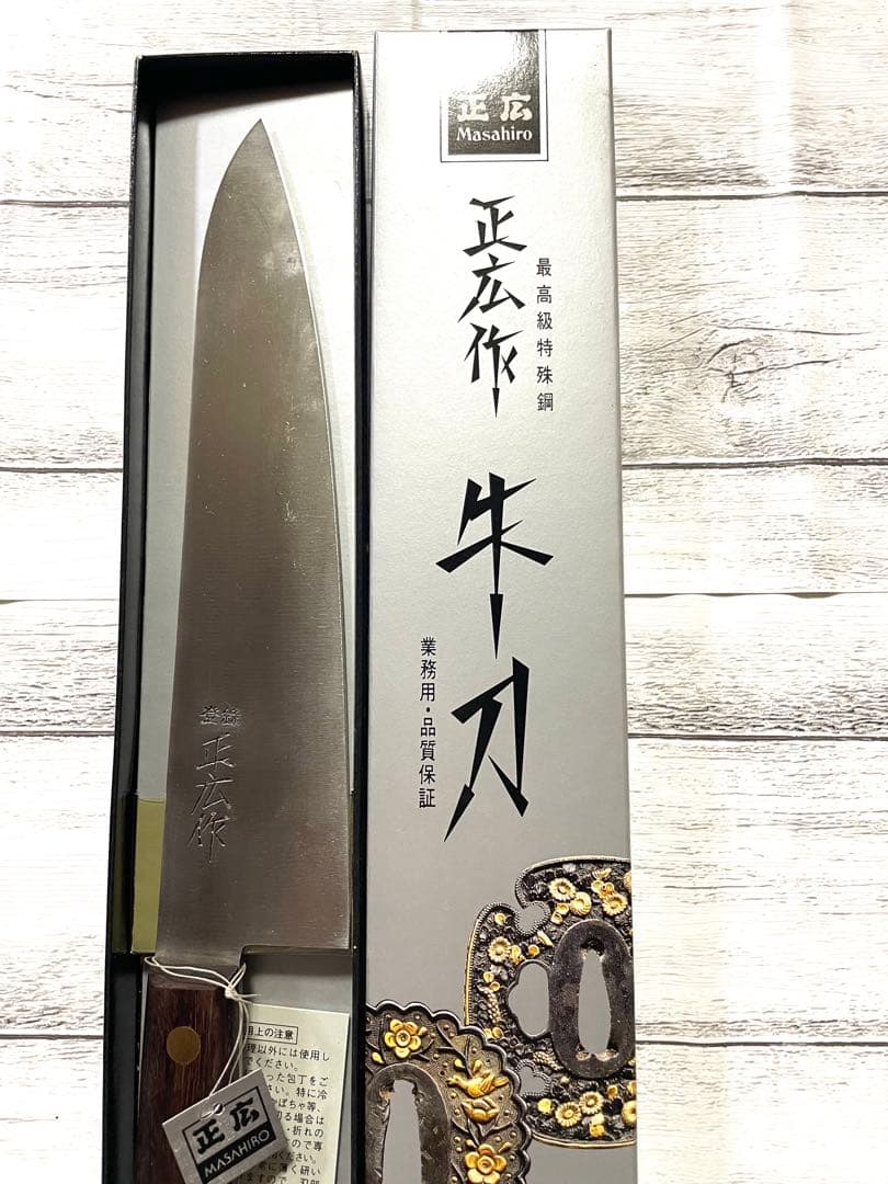 正広 牛刀 包丁　210mm