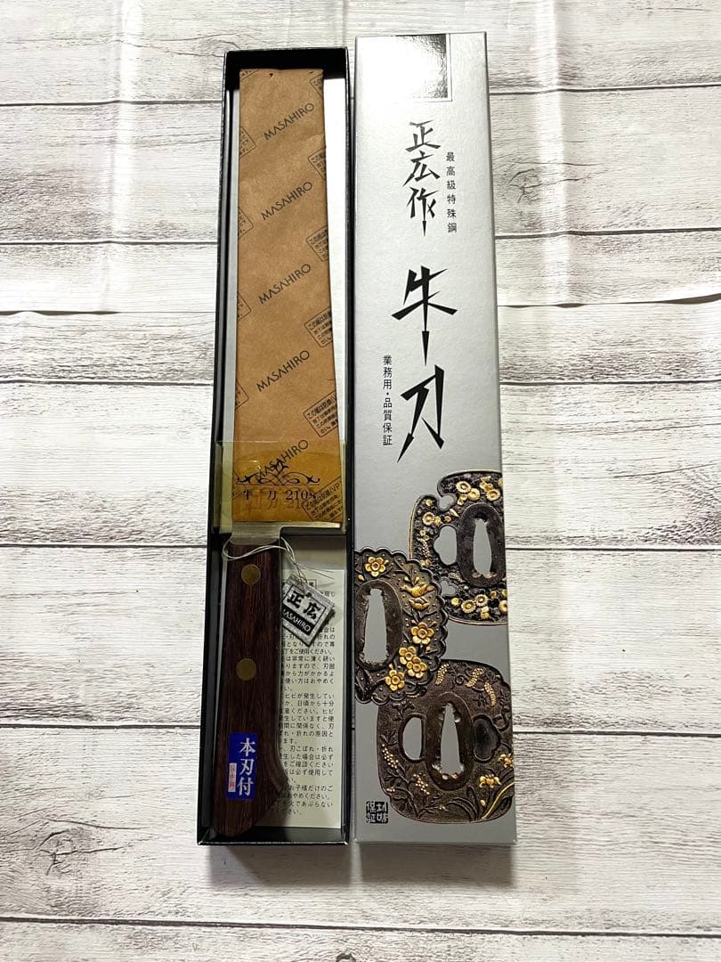 正広 牛刀 包丁　210mm