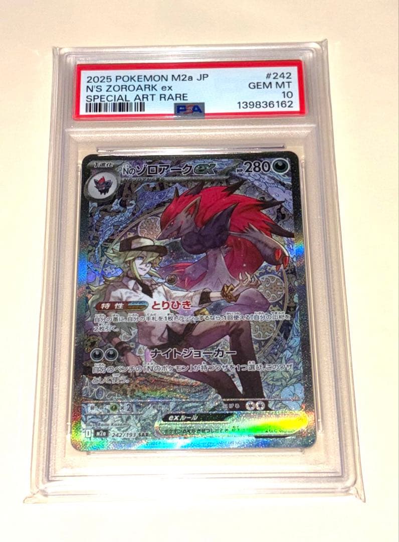 ポケモンカードNのゾロアークex【PSA10】