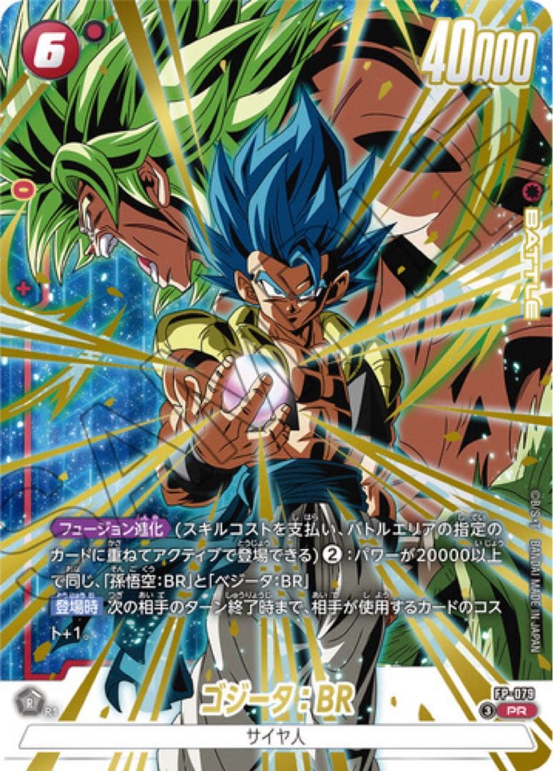 激闘のゴジータパック　Vジャンプ　プロモ　応募者　フュージョンワールド　FW ②