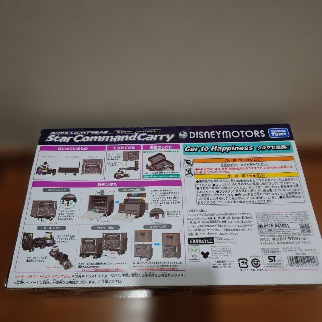 バズ・ライトイヤー Star Command Carry トミカ