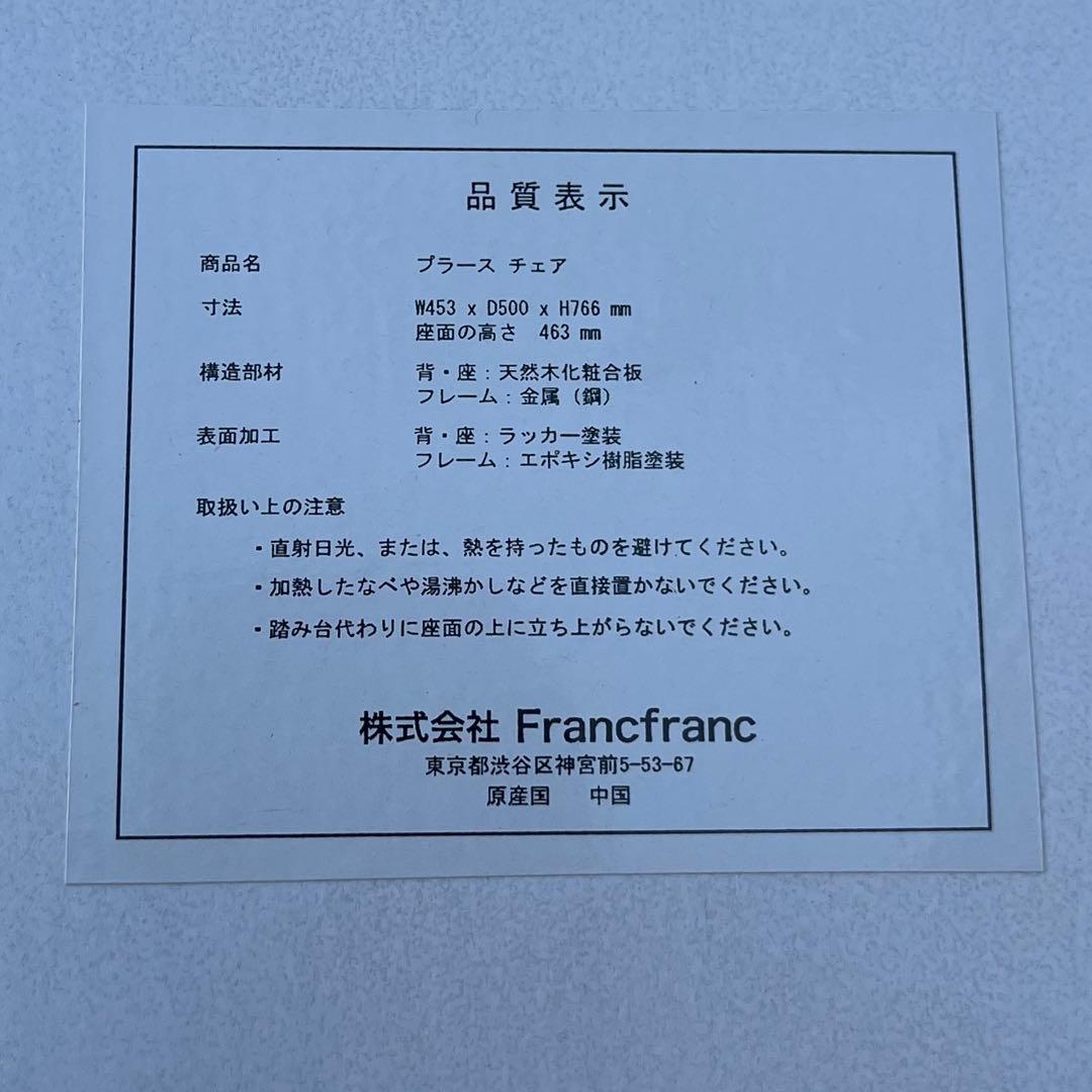 2点セット◾️ Francfranc フランフラン スタッキングチェア 椅子 B