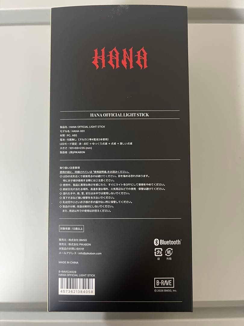 【ペンライト】HANA OFFICIAL LIGHT STICK