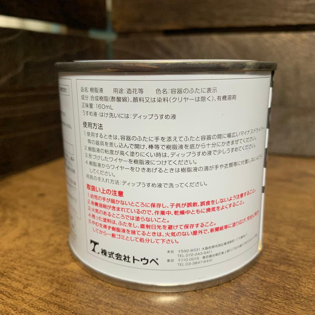 アメリカンフラワー　ディップ液、うすめ液、容器セット　送料込み