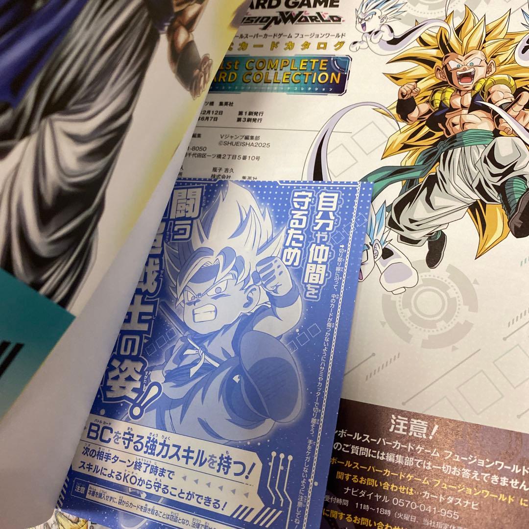 ドラゴンボールフュージョンワールド　コンプリート　公式カードカタログ　新品未開封