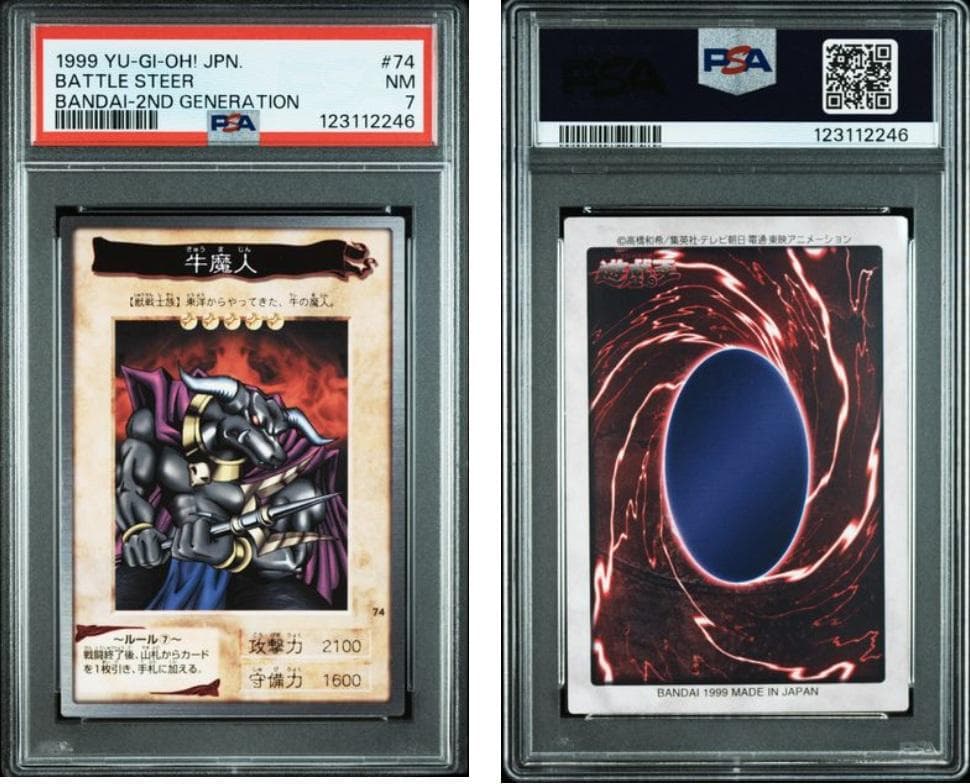 【PSA7】遊戯王　カードダス　10枚セット
