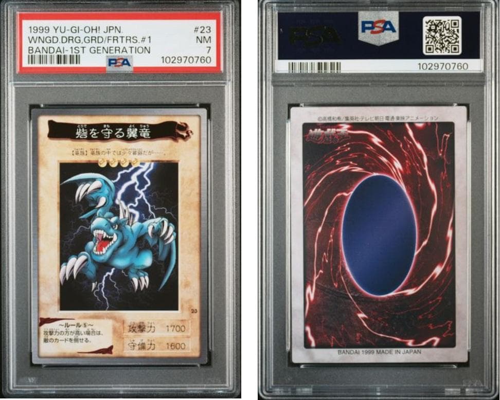 【PSA7】遊戯王　カードダス　10枚セット