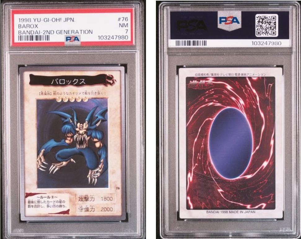 【PSA7】遊戯王　カードダス　10枚セット