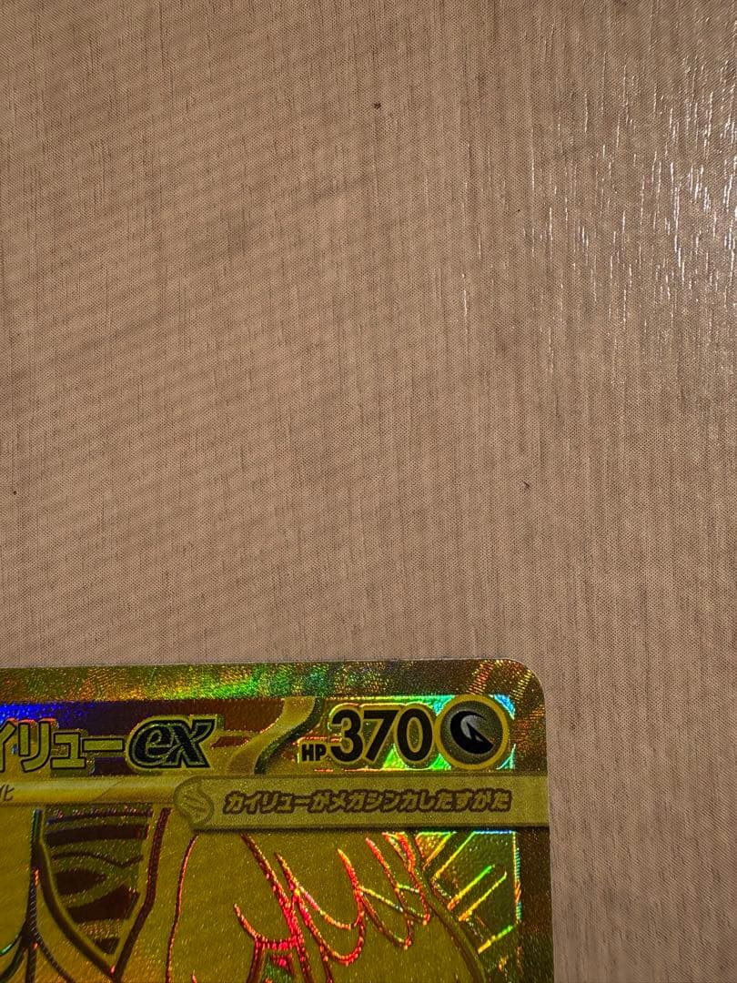 メガカイリューex MUR M2a 250/193