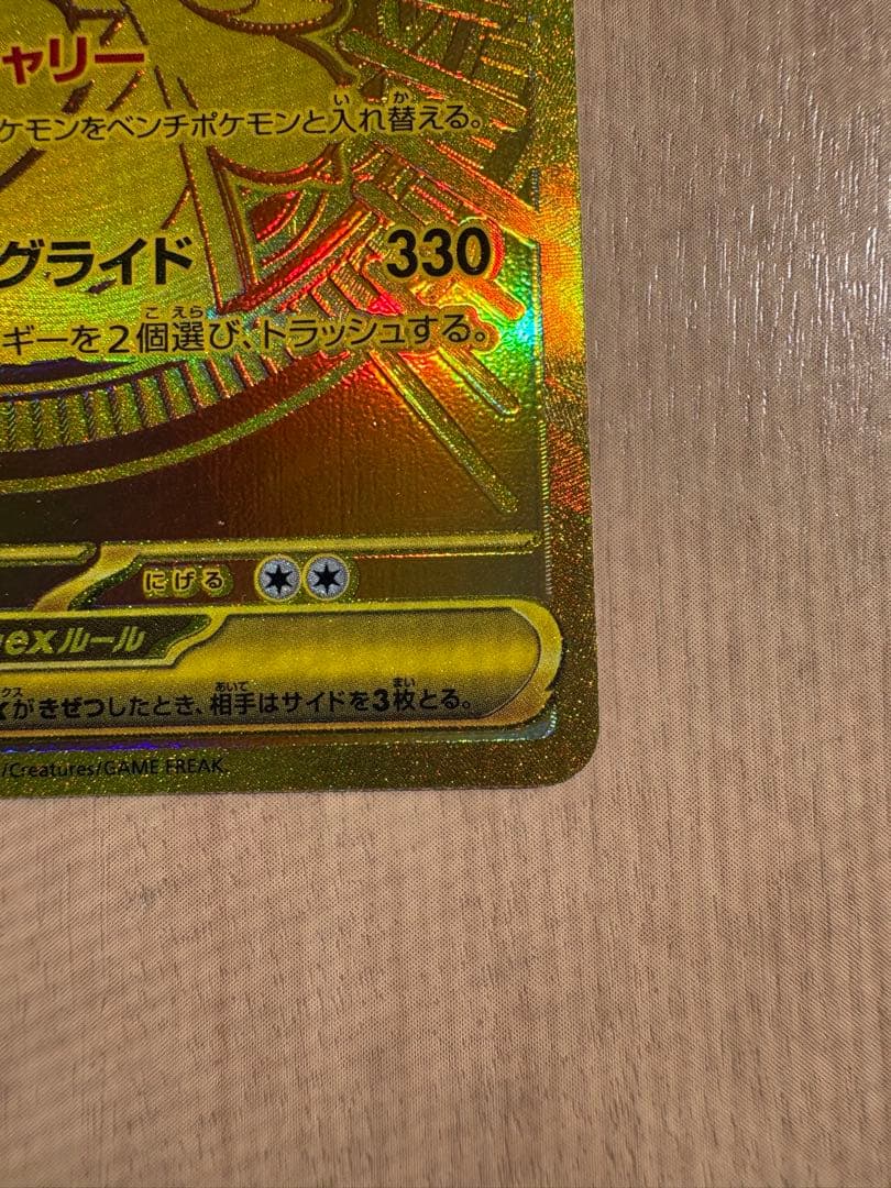 メガカイリューex MUR M2a 250/193