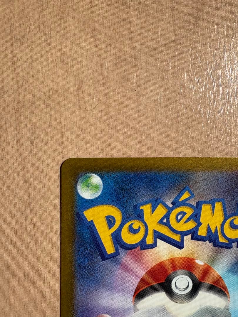 メガカイリューex MUR M2a 250/193