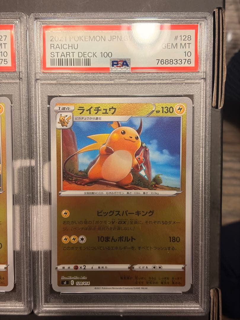 【2連番PSA10】ピカチュウ ライチュウ ホロ ミラー