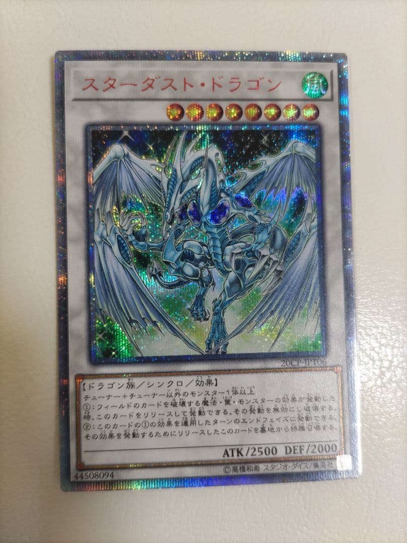 スターダストドラゴン20thシークレット 20cp-jpt06 20thシク