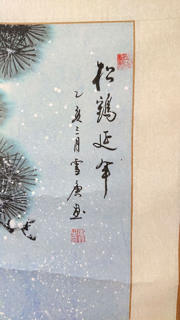 複製掛け軸 2点