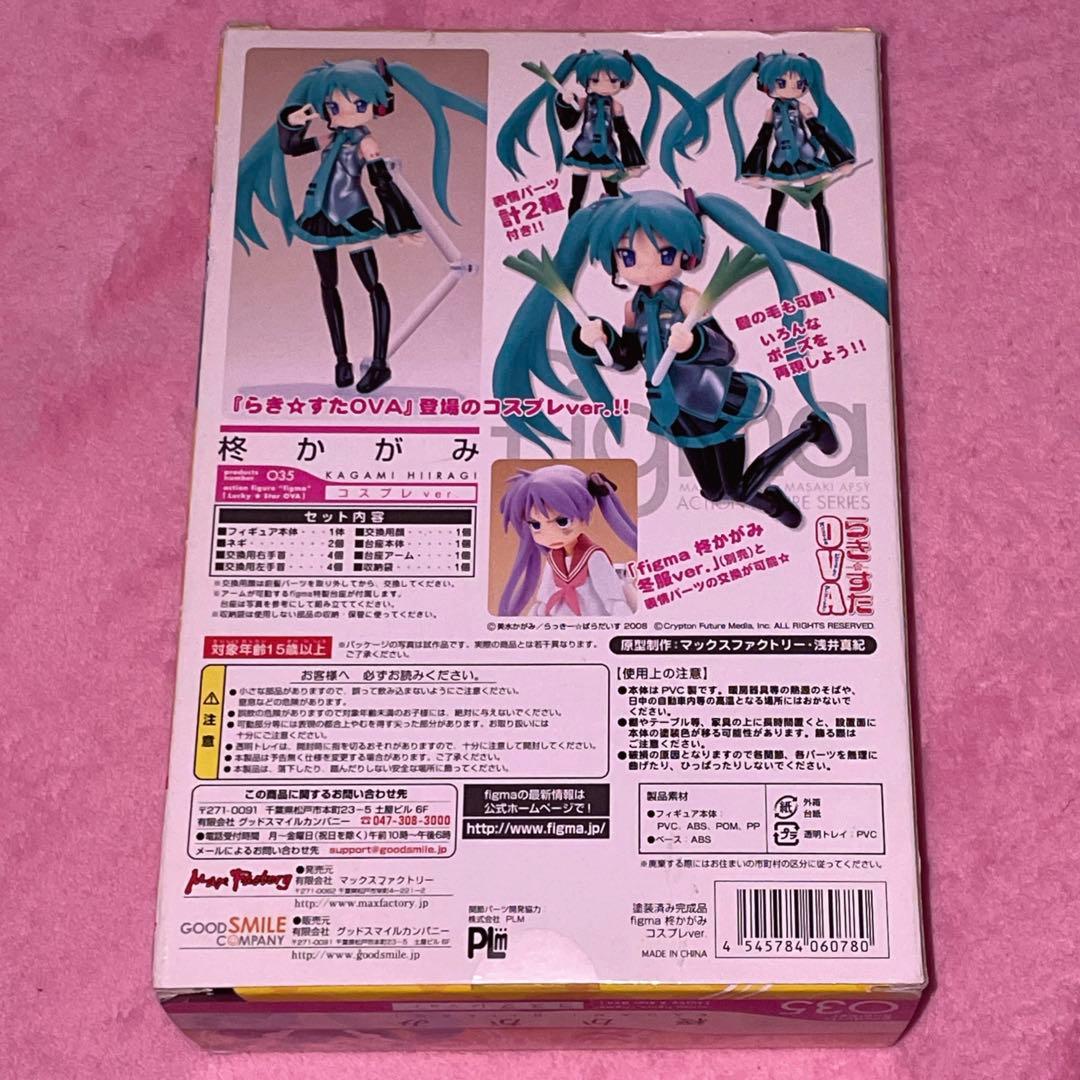 らき☆すた figma 柊かがみ コスプレver.