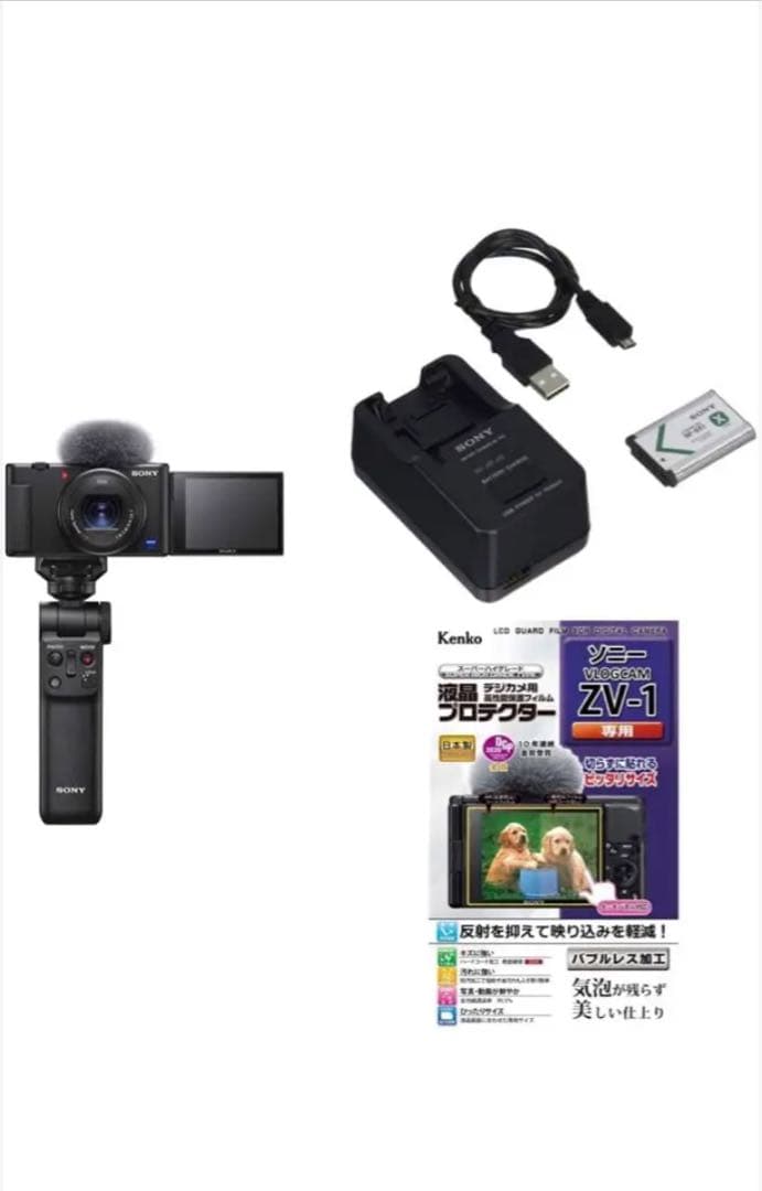 【Sony】ZV-1 カメラキット(三脚付き)