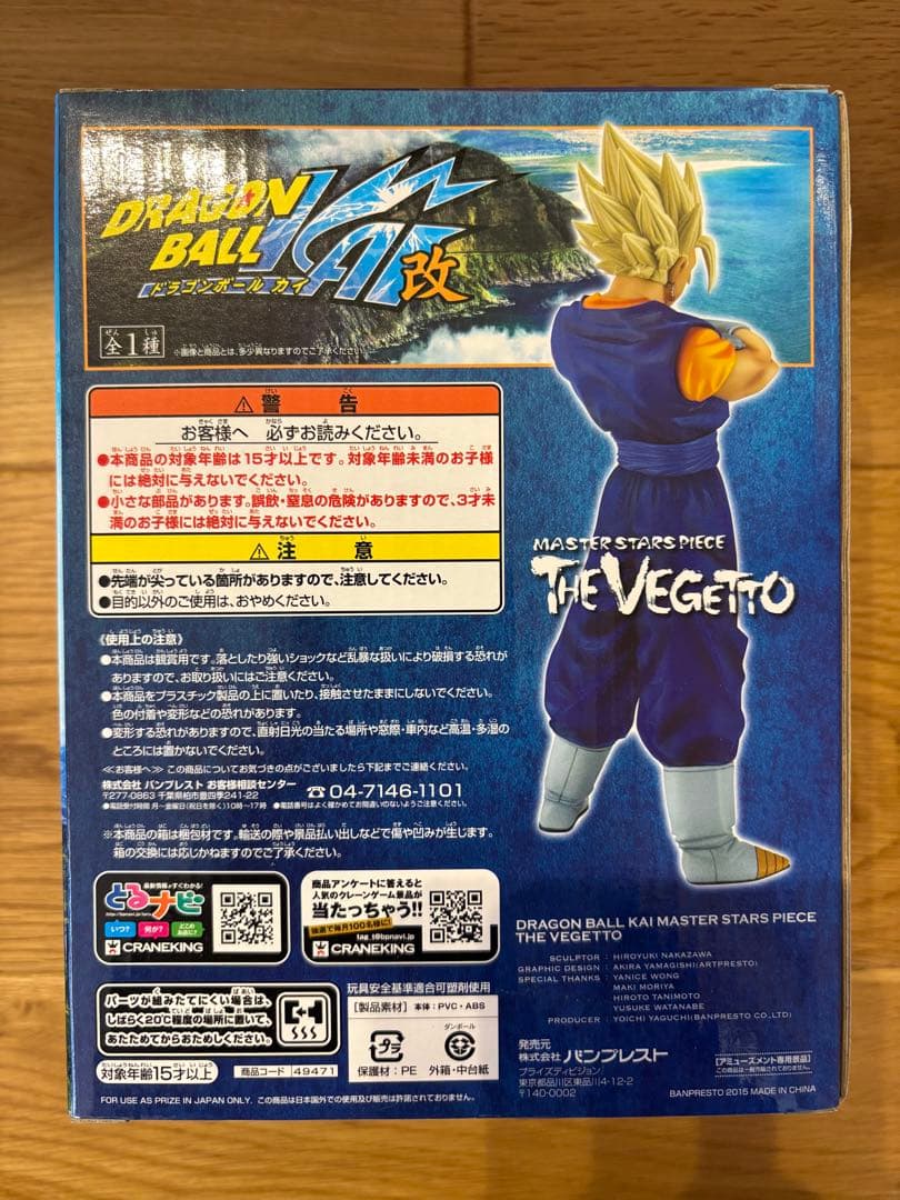 【新品未開封】　ドラゴンボール　フィギュア　MSP ベジット
