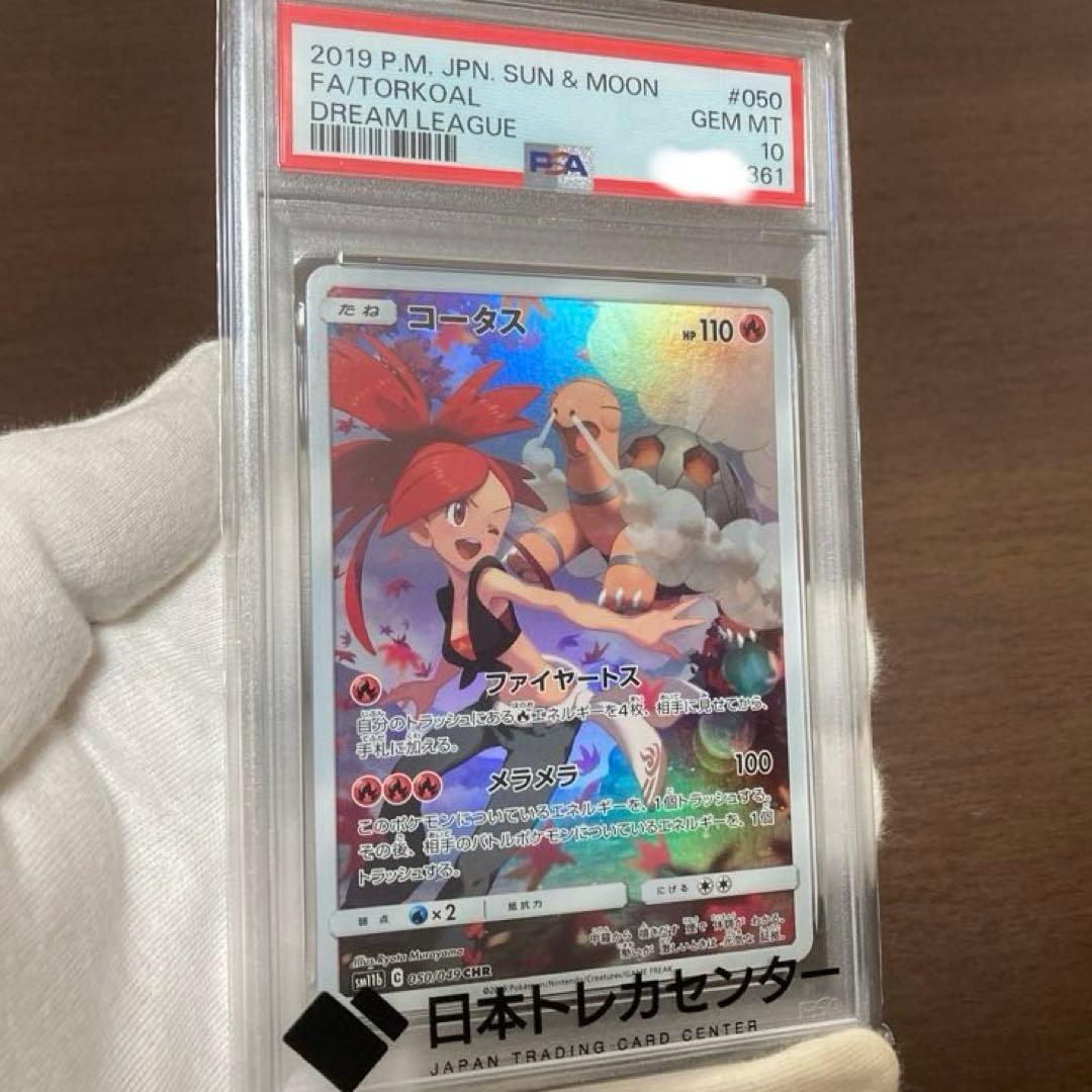 コータス、ツツジ 、カミツレのきらめき、チルタリス、アイリスの闘志&新品2BOX