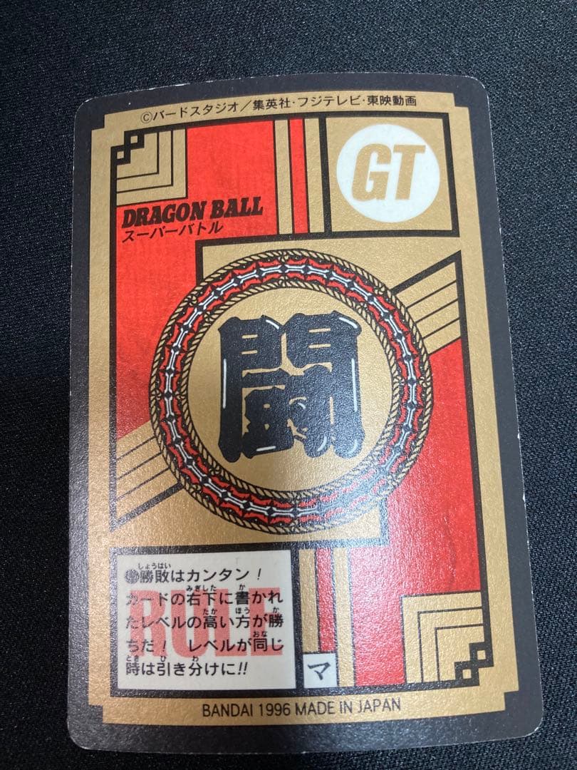 ドラゴンボールGT 720 孫悟空