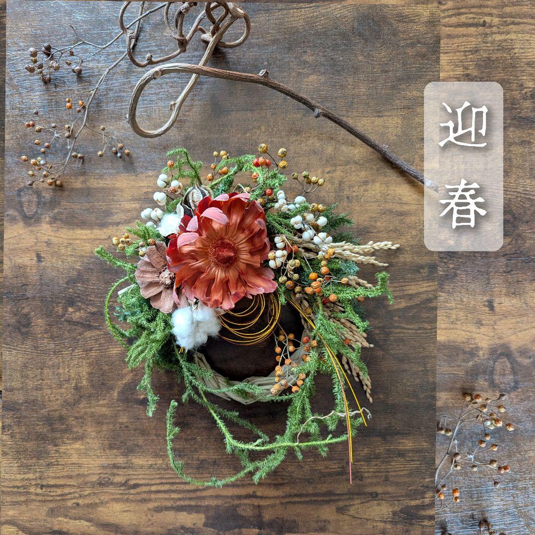 専用＊迎春2025大輪サルフレア＆コットン 正月飾り(ドライ)