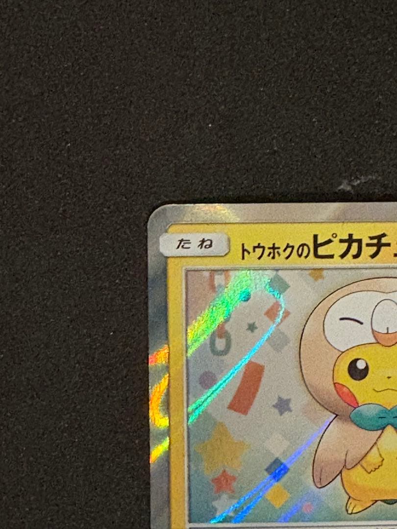 トウホクのピカチュウ PROMO 088/SM-P