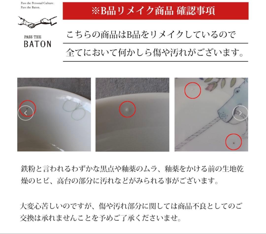 ミナ ペルホネン リメイク tableware 深皿「リトルトリップ」　2枚