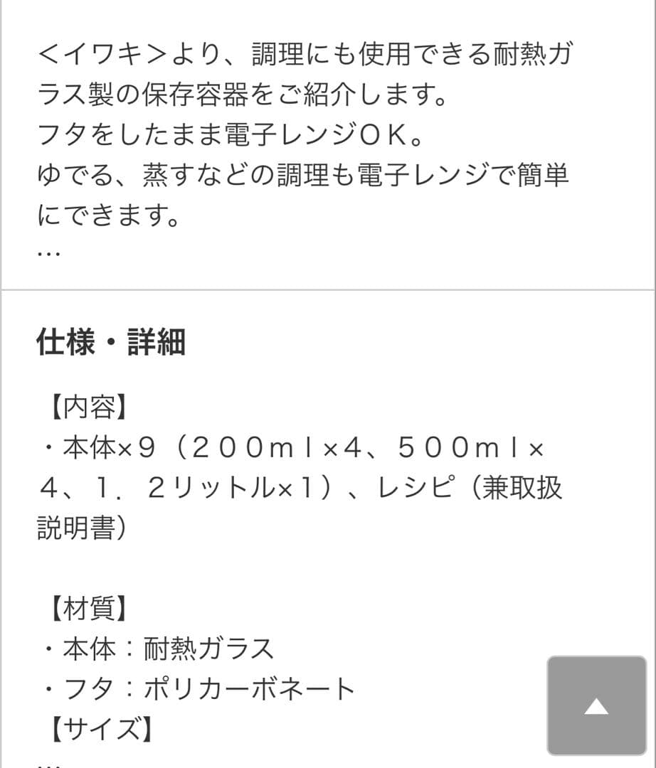 イワキ　保存、調理容器　パック＆レンジ　9点セット