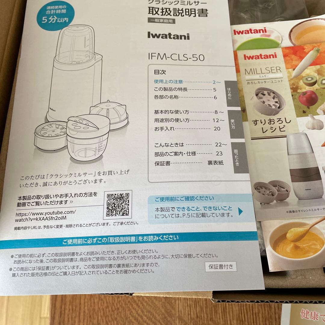 岩谷産業クラシックミルサー ILM-CLS-50