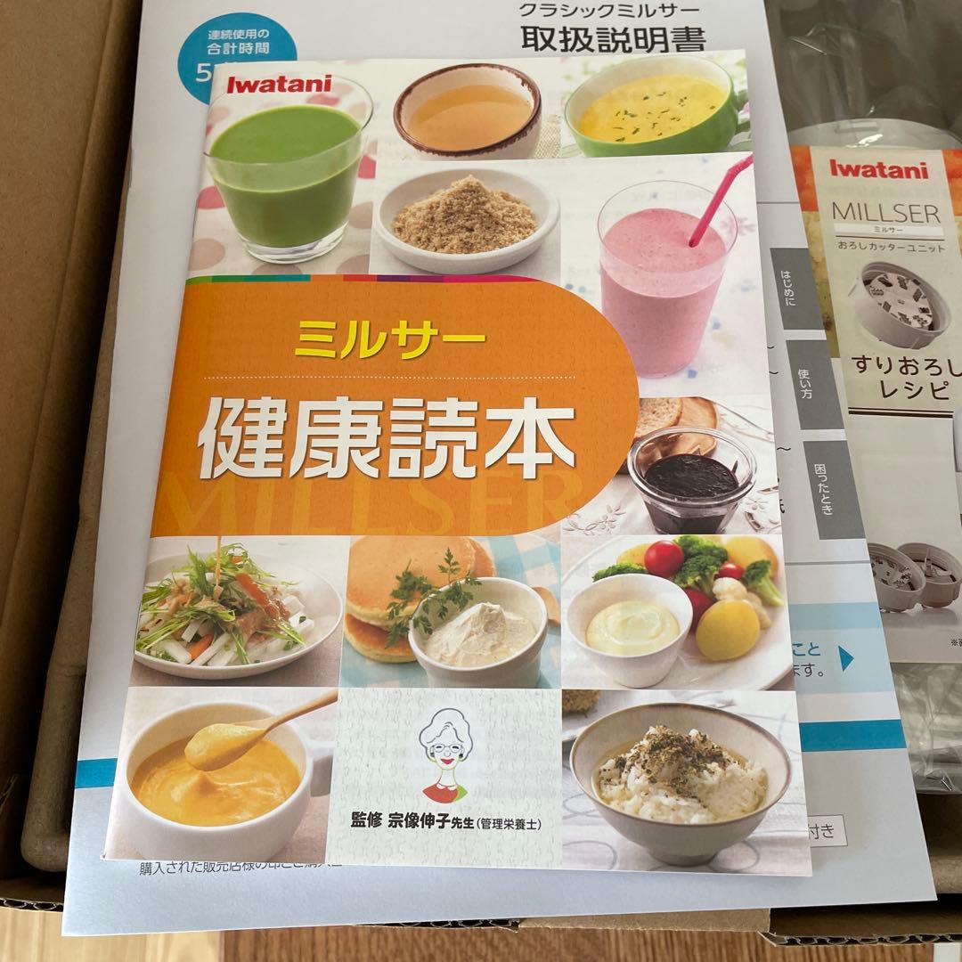 岩谷産業クラシックミルサー ILM-CLS-50