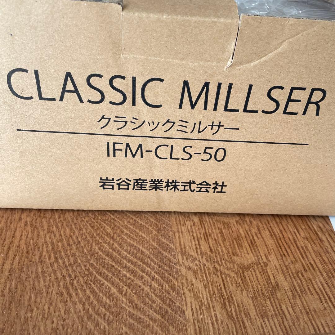 岩谷産業クラシックミルサー ILM-CLS-50