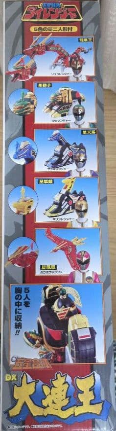 戦隊職人 五星合体 DX大連王 五星戦隊ダイレンジャー バンダイ
