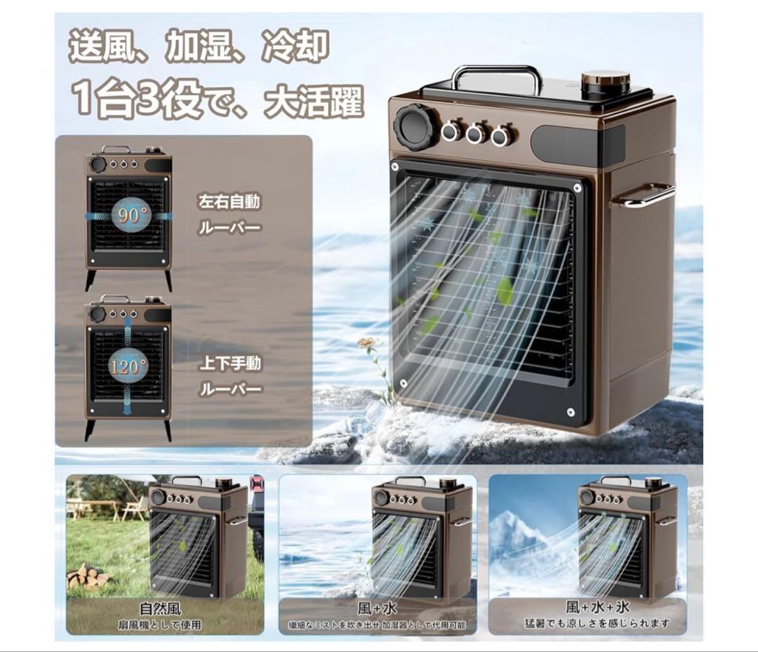 一度使用‼️屋外冷風機✨エアコン✨充電式✨リモコン✨加湿冷却 軽量