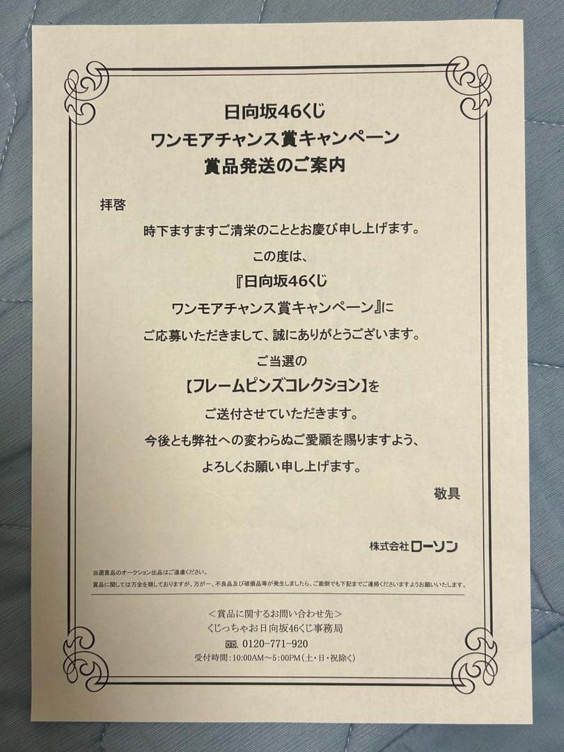 【限定100点】日向坂46くじ ワンモアチャンス賞フレームピンズコレクション
