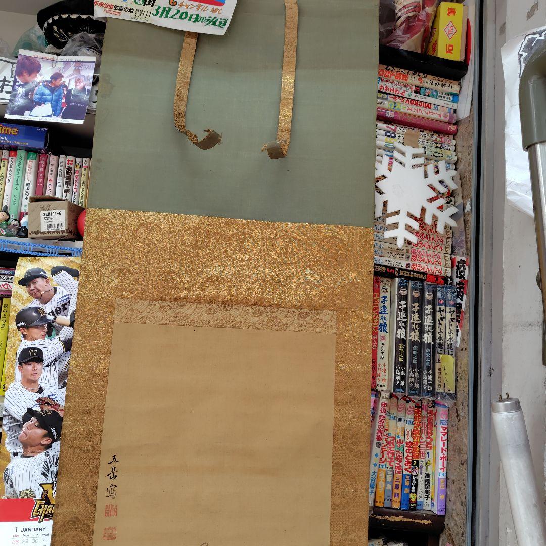 鍾馗の絵柄 掛軸　落款