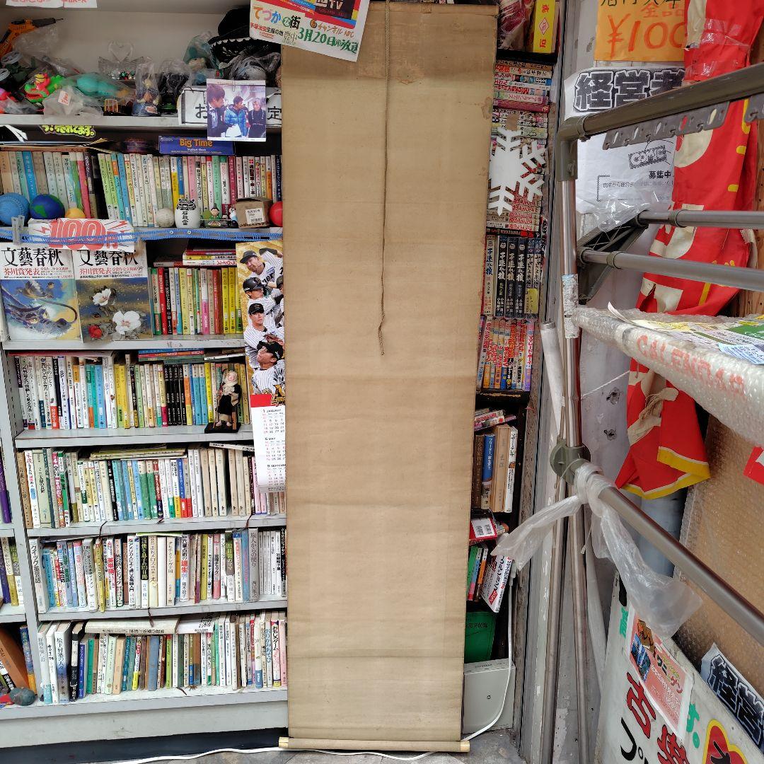 鍾馗の絵柄 掛軸　落款