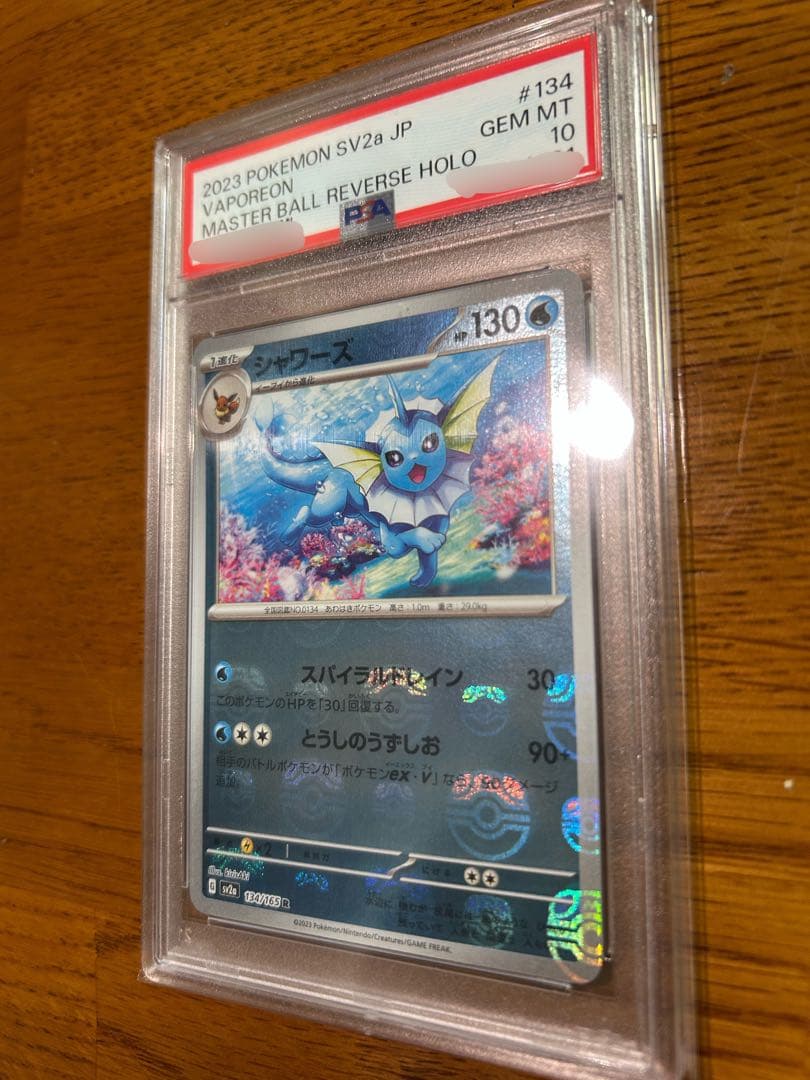 【PSA10】シャワーズ マスターボールミラー