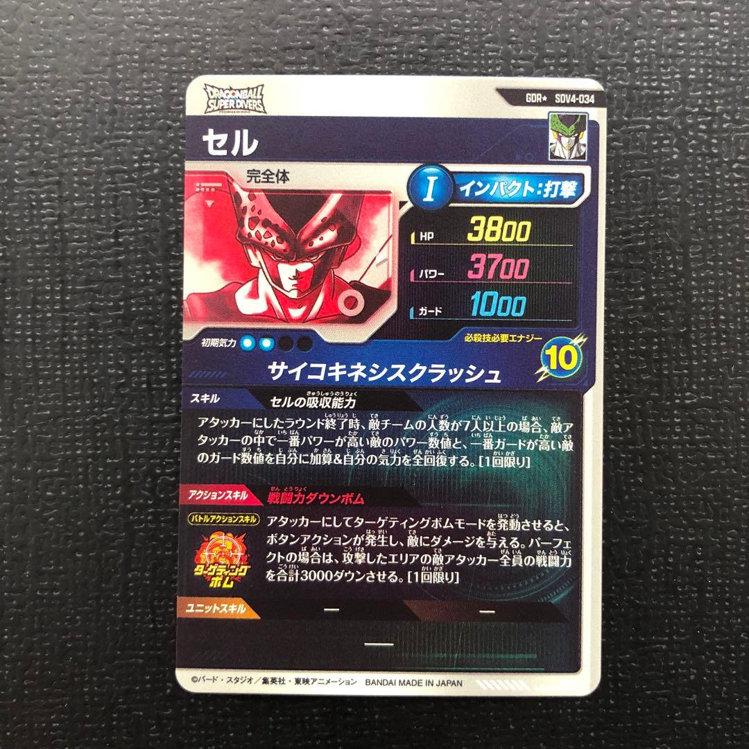 スーパーダイバーズ　セル　完全体　SDV4-034 GDR パラレル