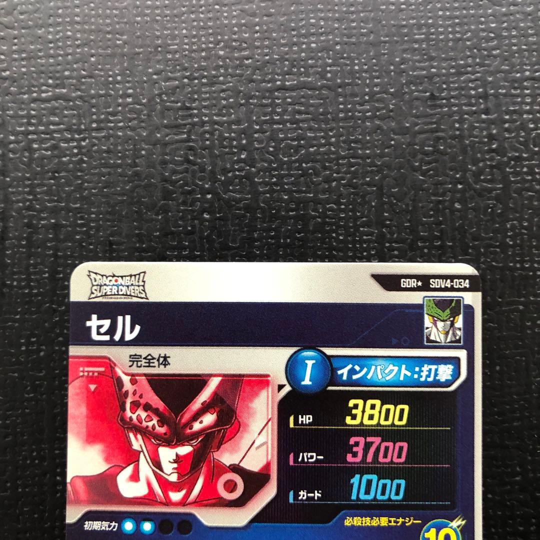 スーパーダイバーズ　セル　完全体　SDV4-034 GDR パラレル