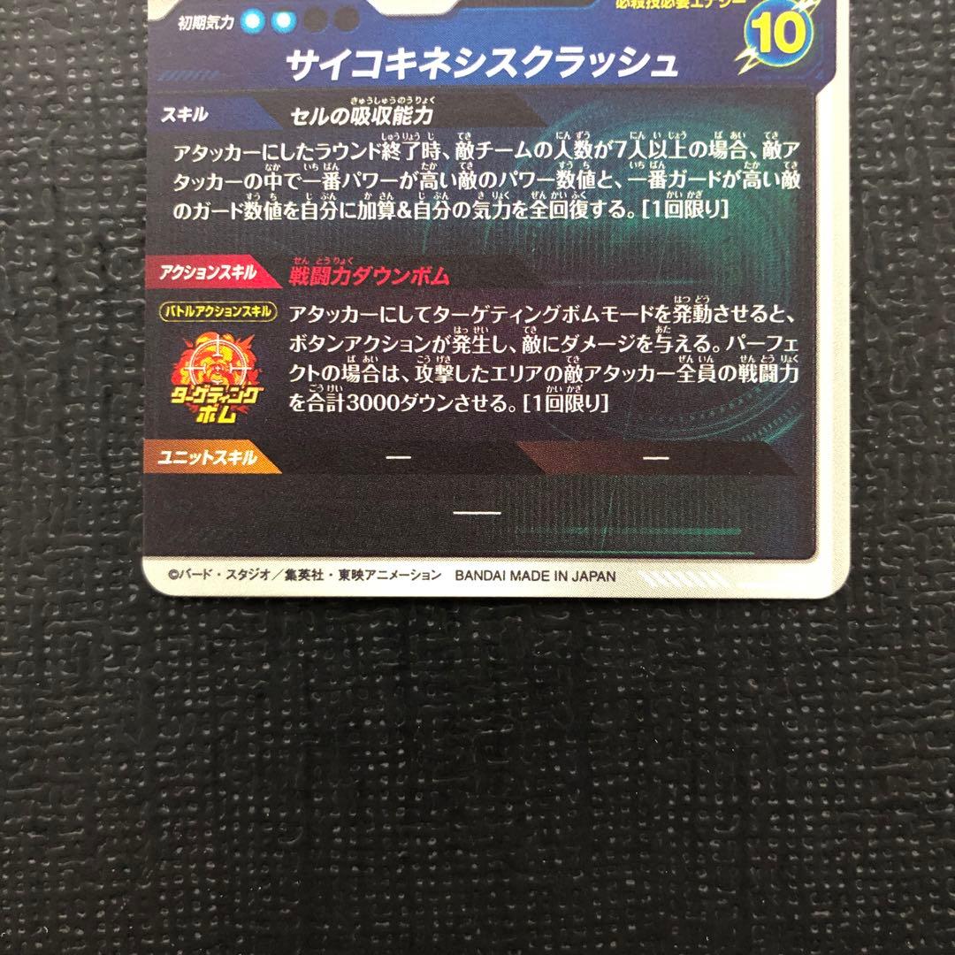 スーパーダイバーズ　セル　完全体　SDV4-034 GDR パラレル