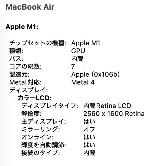 MacBook Air M1 2020 / 16GB / バッテリー良好