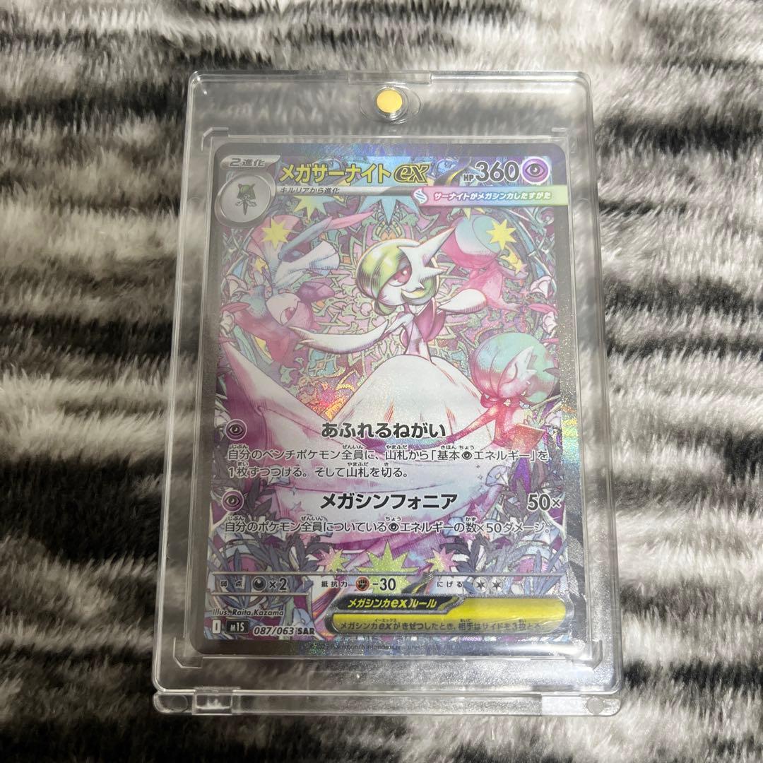 メガサーナイトEX SAR、SRカード 2枚セット