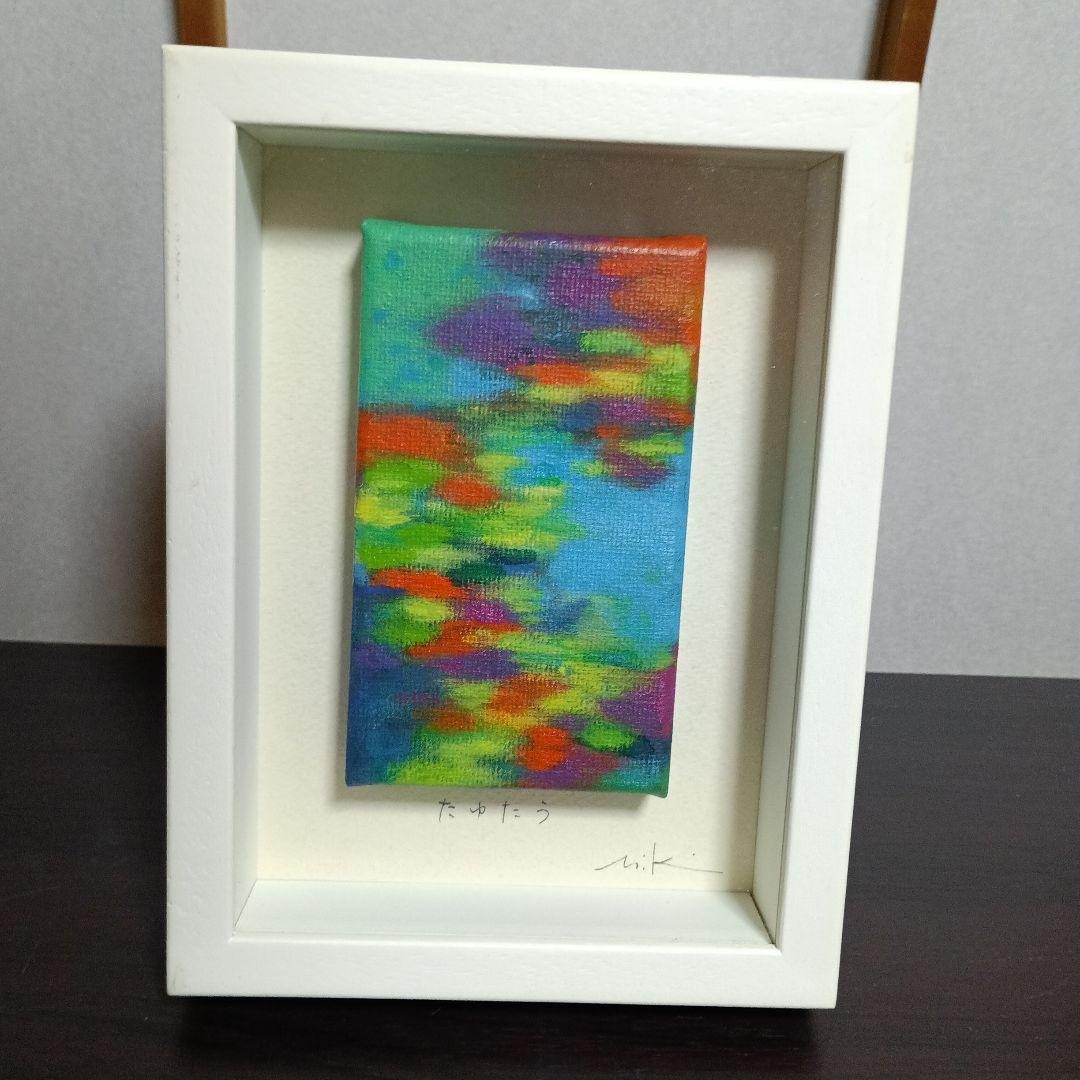 建部弥希「 たゆたう 」2016年　キャンパス　油彩・水性アルキド樹脂絵具