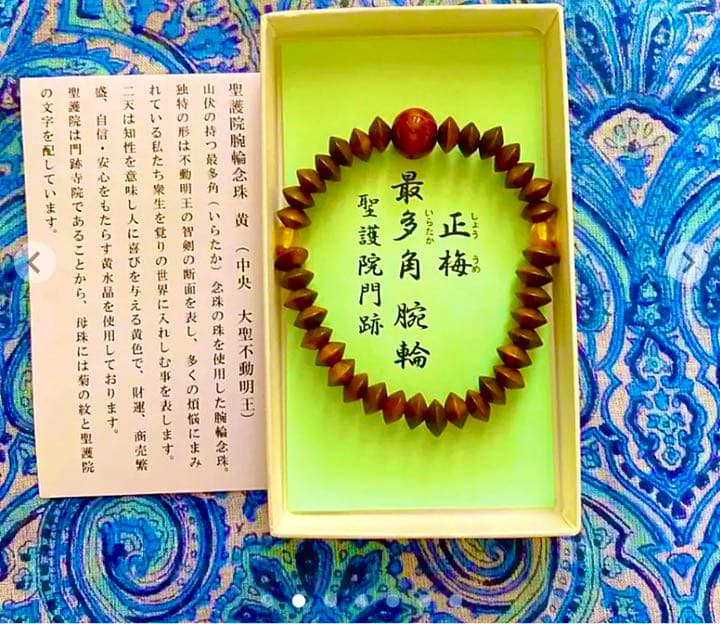 金運爆上げ　最強！祈祷済み五大不動明王様念珠セット　日本修験道総本山聖護院