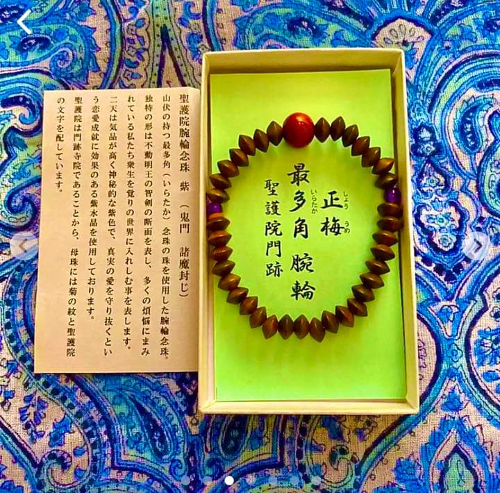 金運爆上げ　最強！祈祷済み五大不動明王様念珠セット　日本修験道総本山聖護院