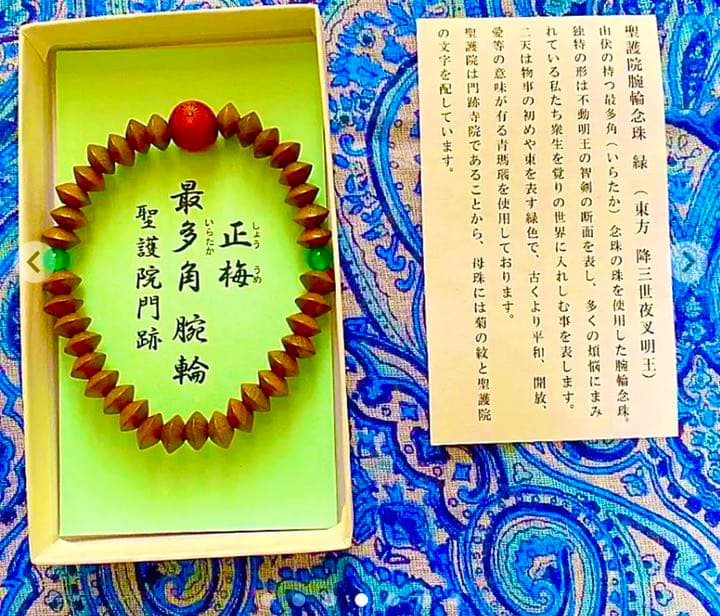 金運爆上げ　最強！祈祷済み五大不動明王様念珠セット　日本修験道総本山聖護院