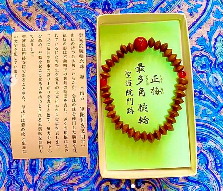 金運爆上げ　最強！祈祷済み五大不動明王様念珠セット　日本修験道総本山聖護院