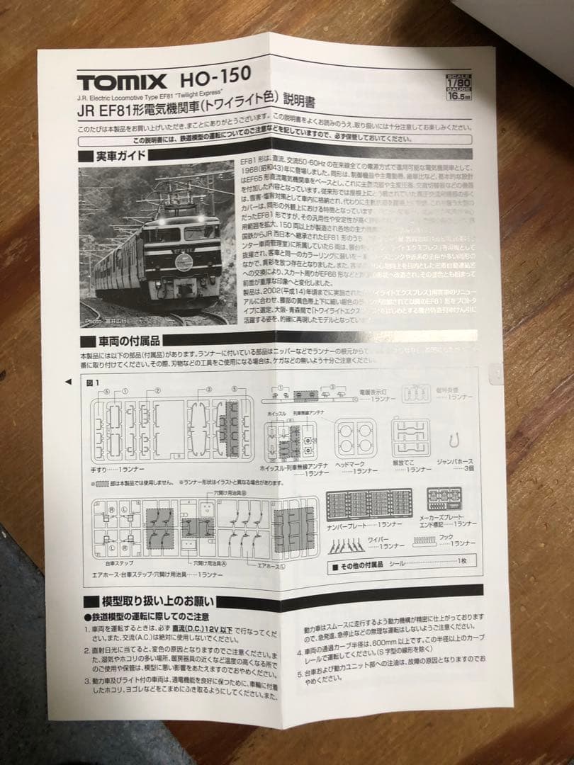 値下げ❗️hoゲージ tomix ef81形 トワイライト色