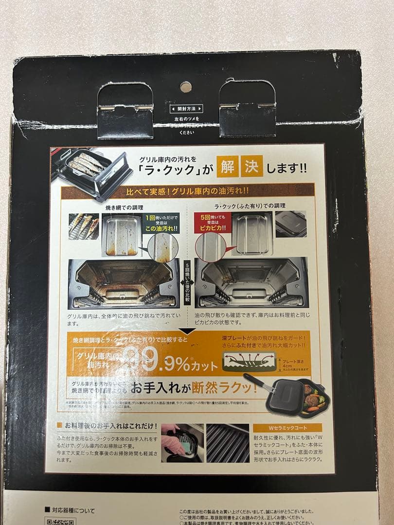 新品 未使用 最新モデル パロマ ラ・クックグランフルセット＆未開封木製プレート